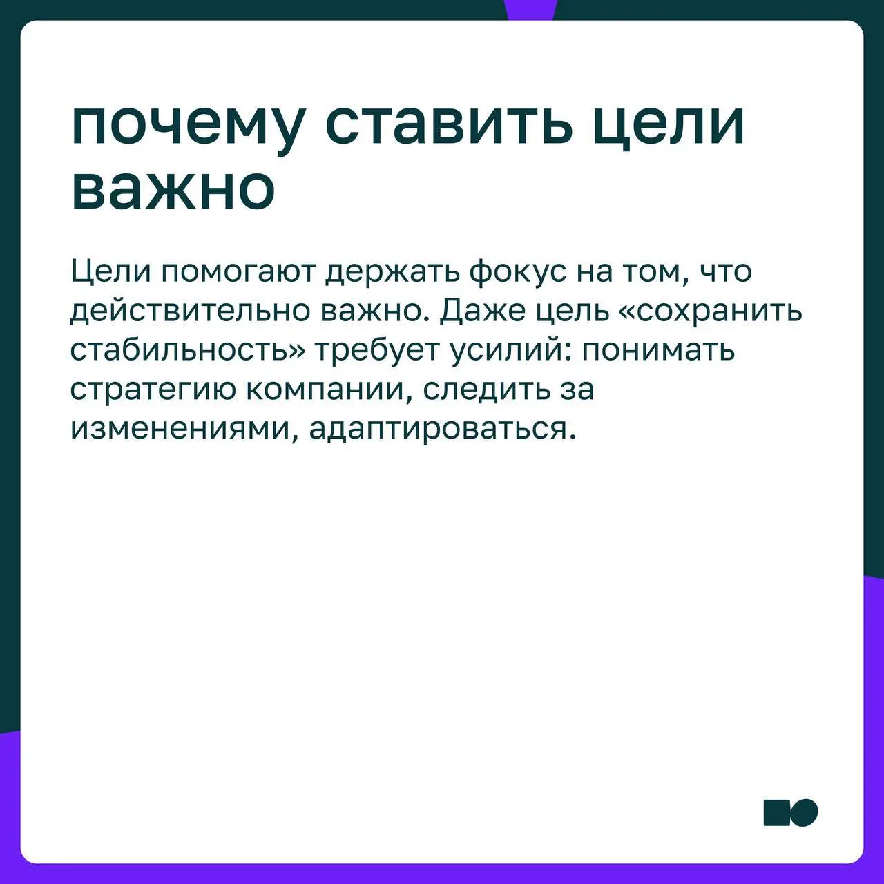 ⭐️ Как ставить карьерные цели в мире, который меняется каждый день
До нового года осталось совсем немного, и многие начинают подводить итоги, планировать следующий шаг | Сетка — социальная сеть от hh.ru