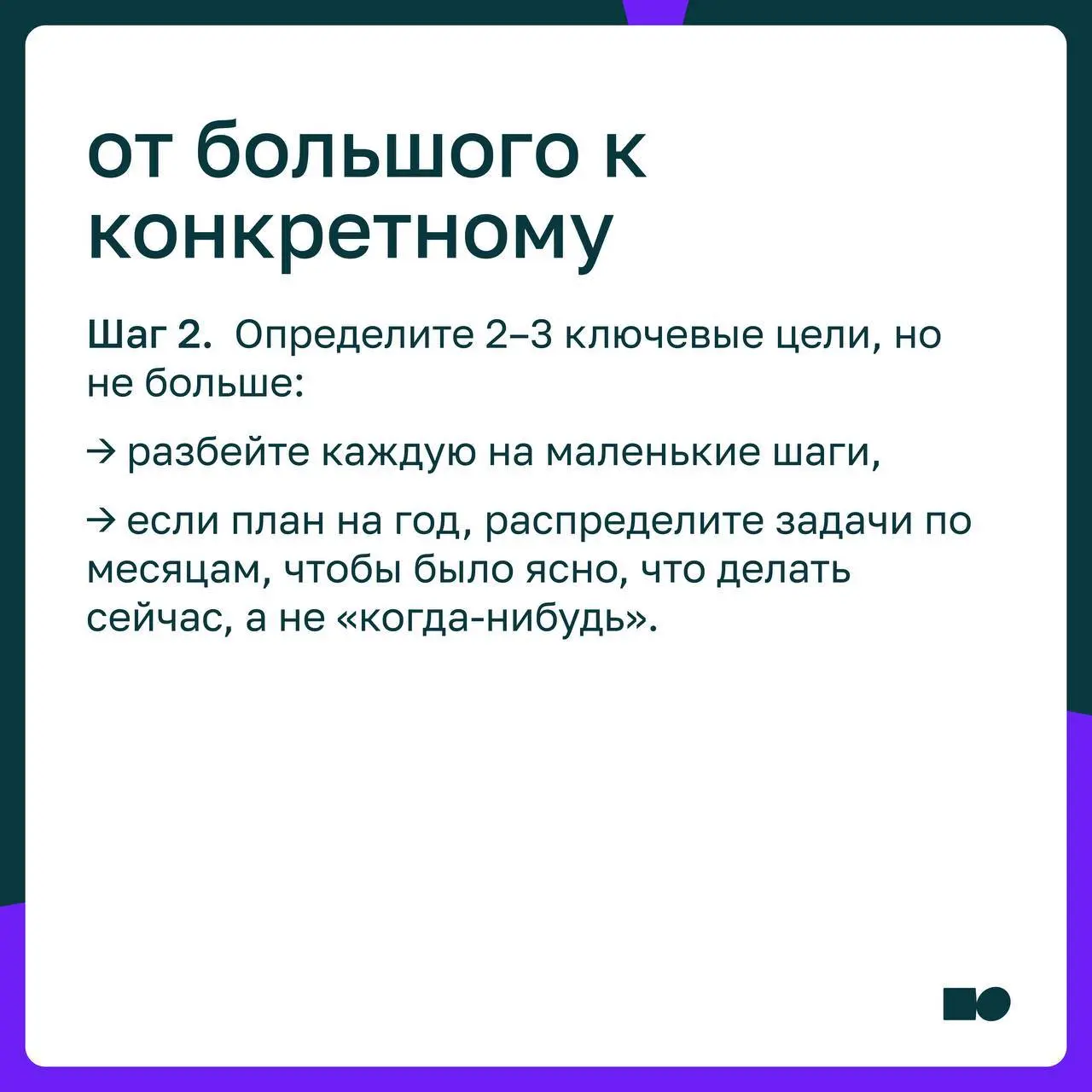 ⭐️ Как ставить карьерные цели в мире, который меняется каждый день
До нового года осталось совсем немного, и многие начинают подводить итоги, планировать следующий шаг | Сетка — социальная сеть от hh.ru