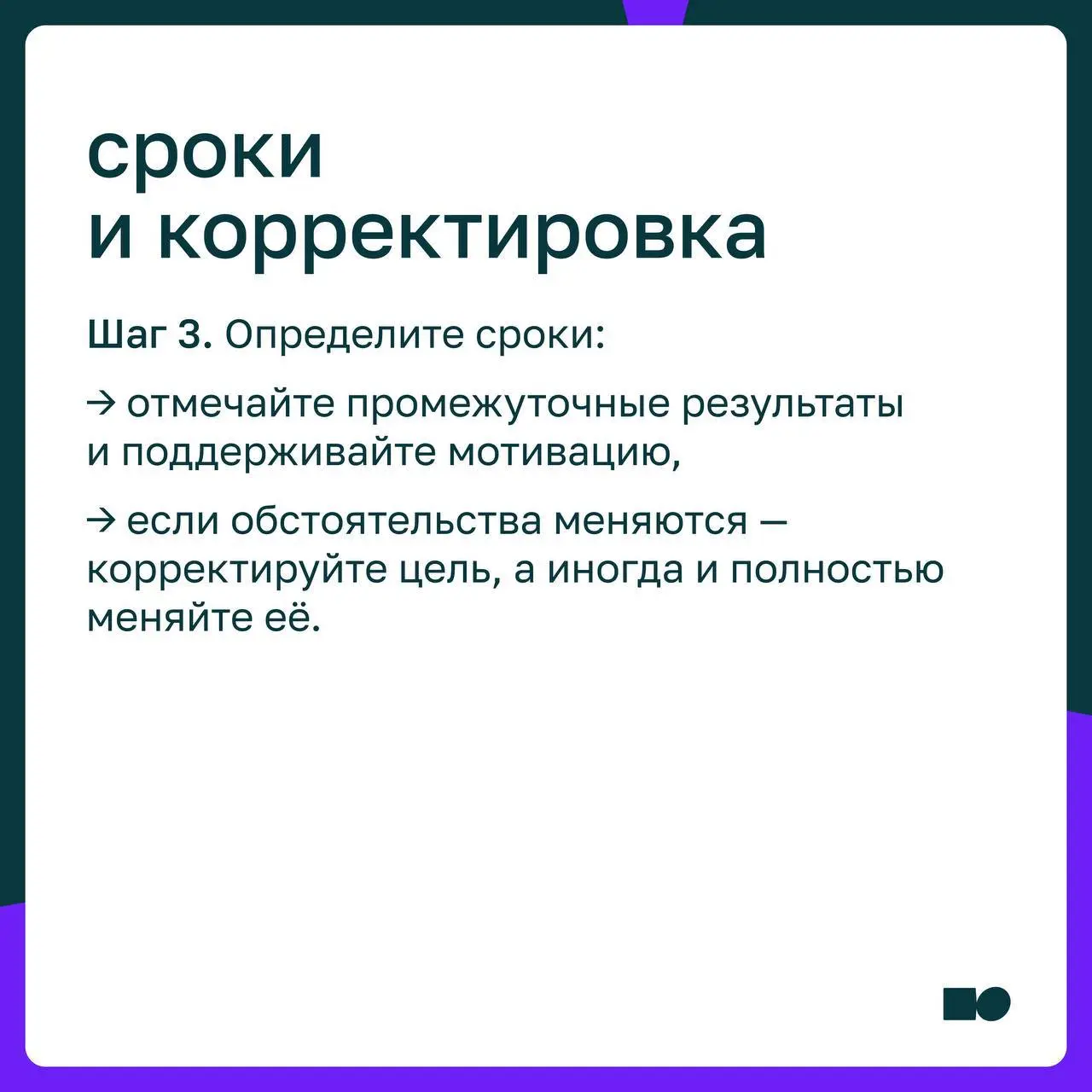 ⭐️ Как ставить карьерные цели в мире, который меняется каждый день
До нового года осталось совсем немного, и многие начинают подводить итоги, планировать следующий шаг | Сетка — социальная сеть от hh.ru