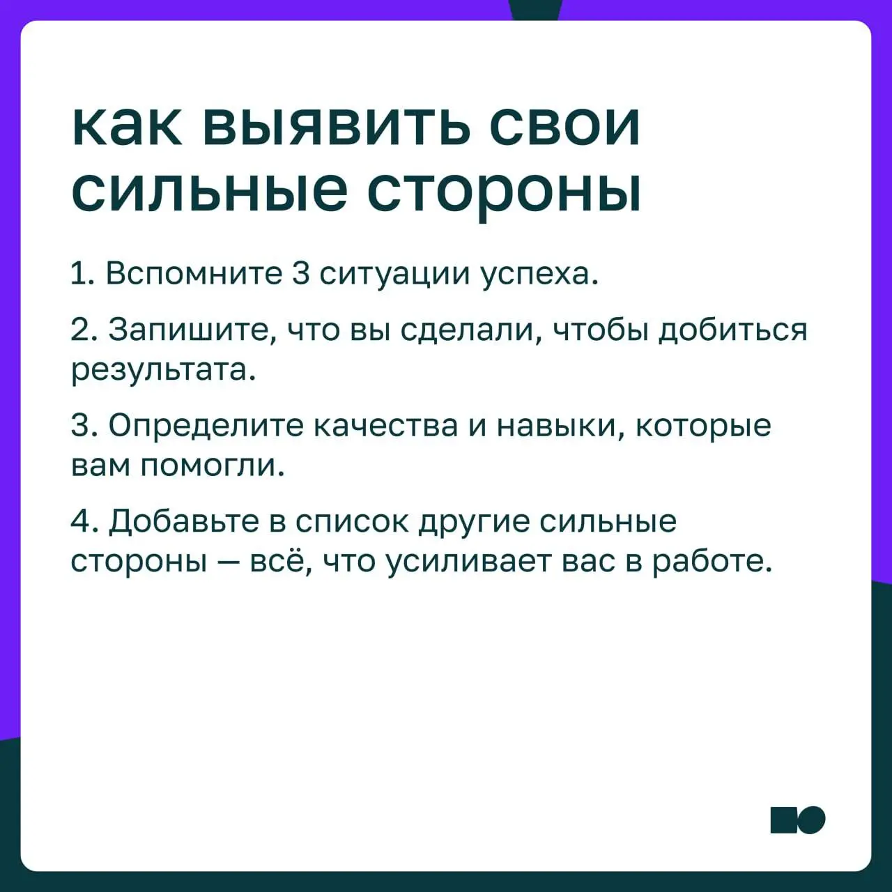 ⭐️ Как ставить карьерные цели в мире, который меняется каждый день
До нового года осталось совсем немного, и многие начинают подводить итоги, планировать следующий шаг | Сетка — социальная сеть от hh.ru