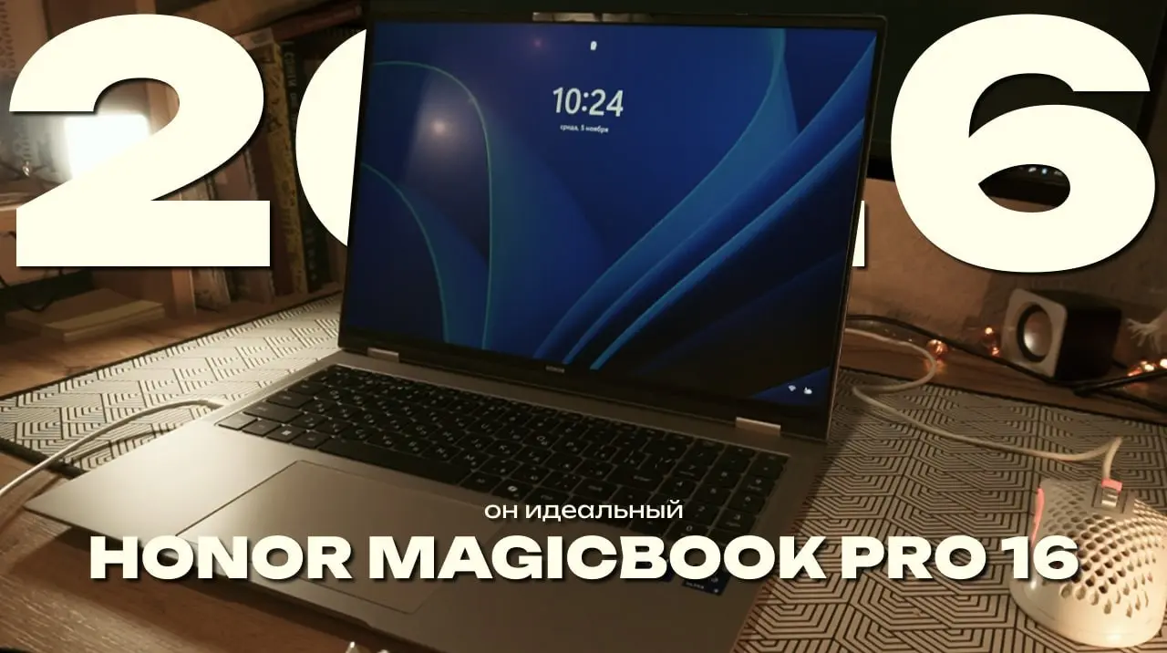 НОВОЕ ВИДЕО 🤩🤩🤩
Сняла для вас распаковку моего нового ноутбука Honor magicbook 16 pro. Протестила его месяц и рассказала, почему я не выбрала макбук на данный момент)
https://youtu.be/Eb2YvuuaKQw | Сетка — социальная сеть от hh.ru