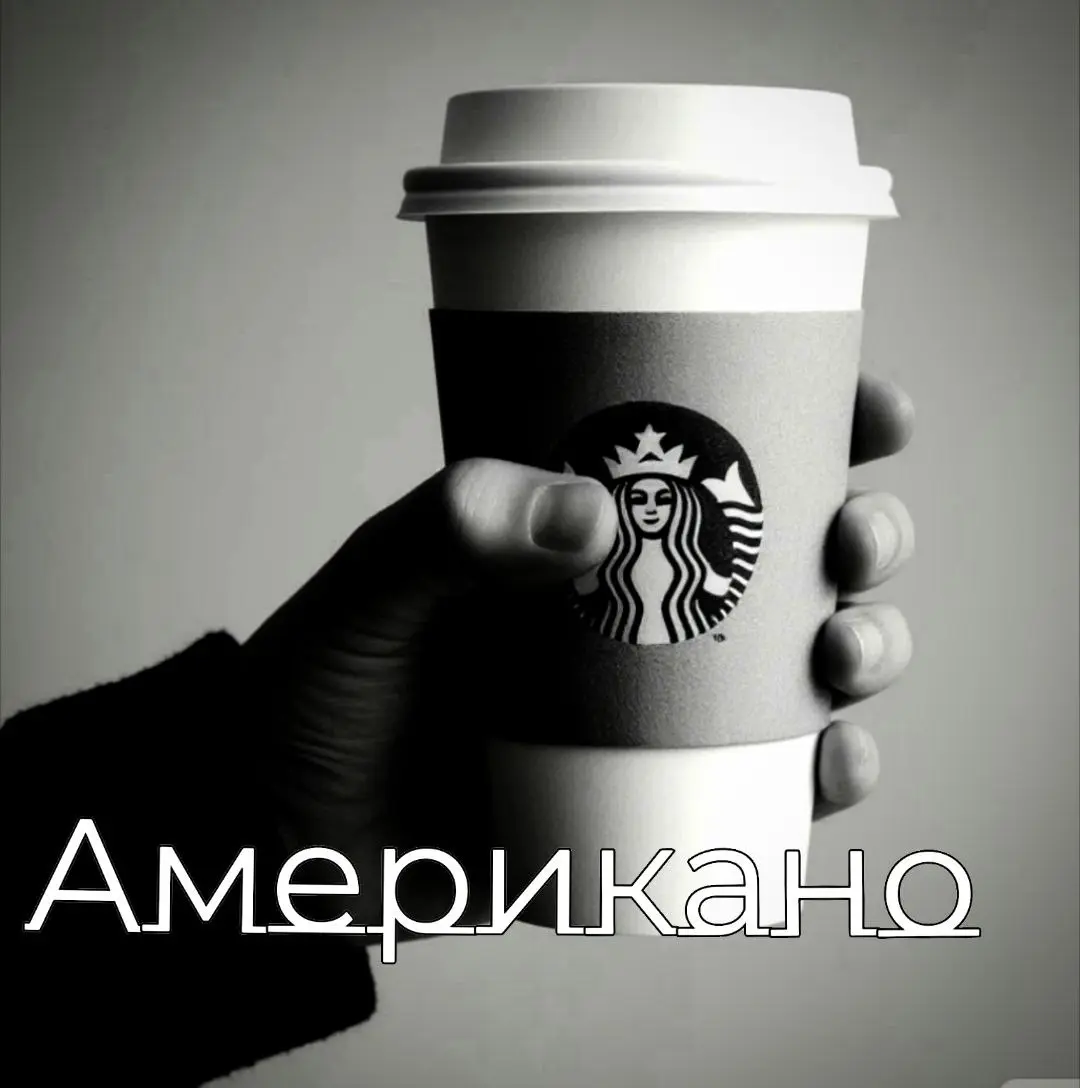 Привет друзья! Сегодня ссылка на статью про историю появления кофе Американо!
https://coffee-tea-bravos | Сетка — социальная сеть от hh.ru