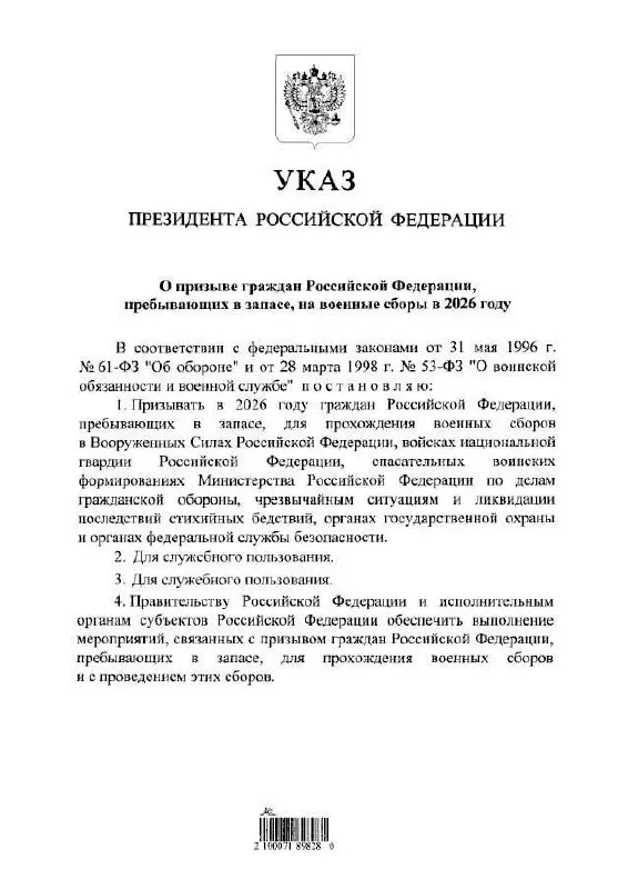 📌 Президент подписал указ о призыве граждан, пребывающих в запасе, на военные сборы в 2026 году
Несмотря на то что такие указы выходят ежегодно, важно отметить:
в документе подчёркивается возможность ... | Сетка — социальная сеть от hh.ru