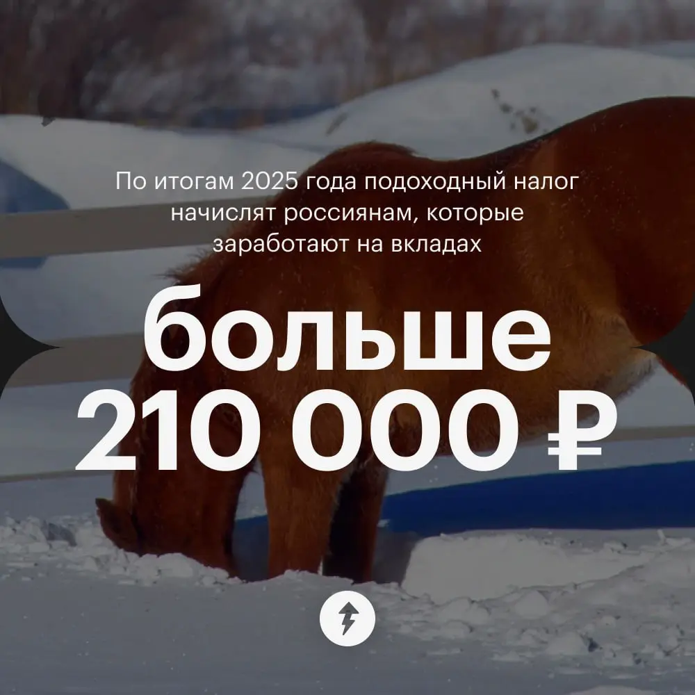 Получать доход со вкладов: 🤩🤩🤩
Платить налог с дохода: пу-пу-пу…
Налогом облагают не сами депозиты, а доход с них | Сетка — социальная сеть от hh.ru