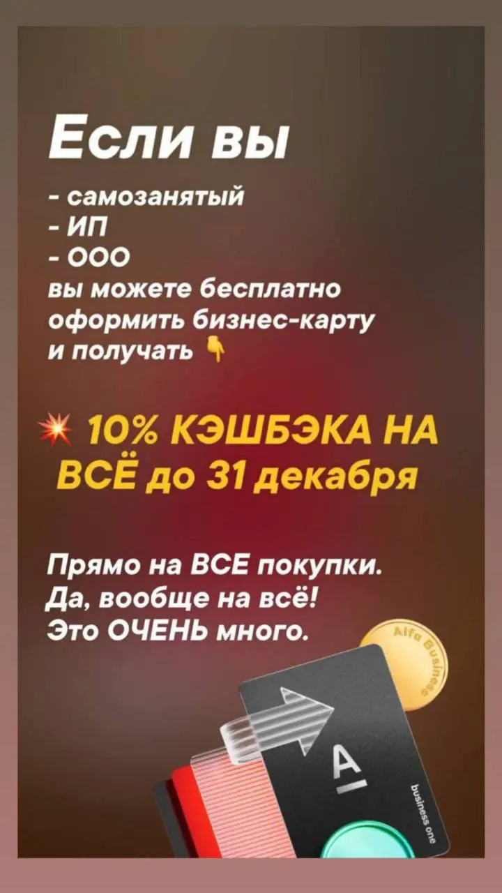 Карта для самозанятых❤
Ребят, кому хочется выгоду, пишите мне🤗🥰 | Сетка — социальная сеть от hh.ru