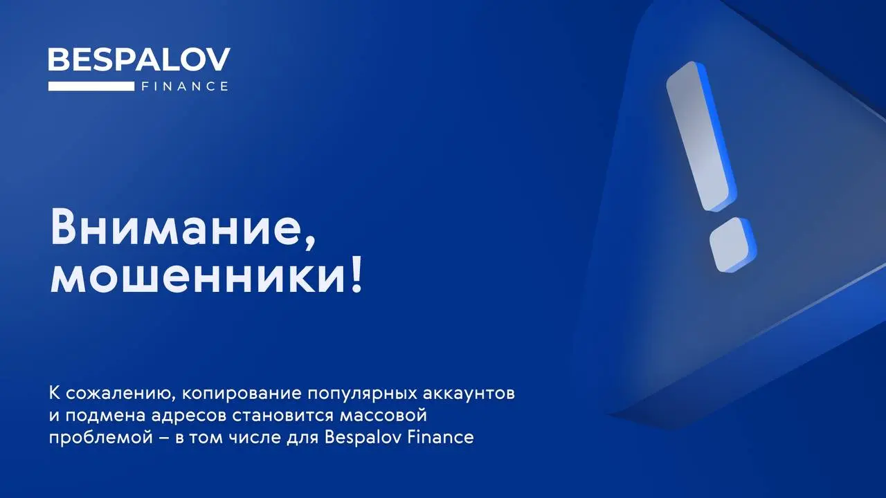 Это может привести к финансовым потерям и другим неприятным последствиям
⚠️ Мы хотим напомнить о важности бдительности и предостеречь от возможного взаимодействия с мошенниками | Сетка — социальная сеть от hh.ru