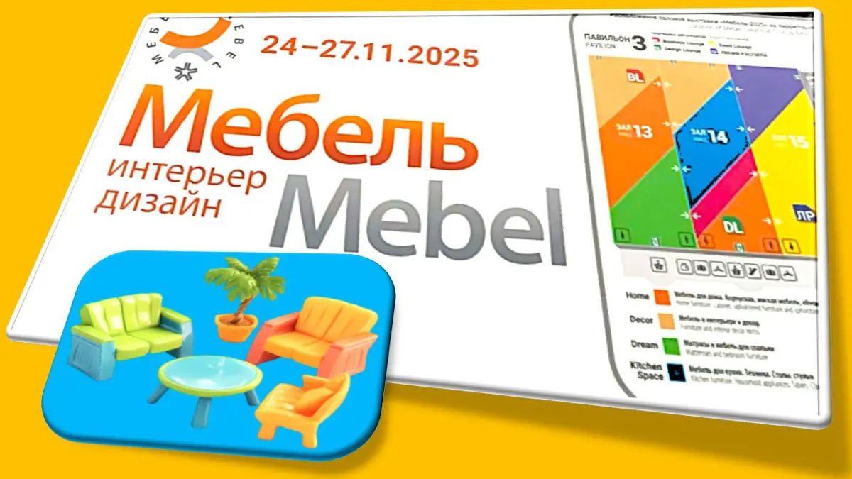 😱 Что показали на главной выставке года Мебель 2025? | Сетка — социальная сеть от hh.ru