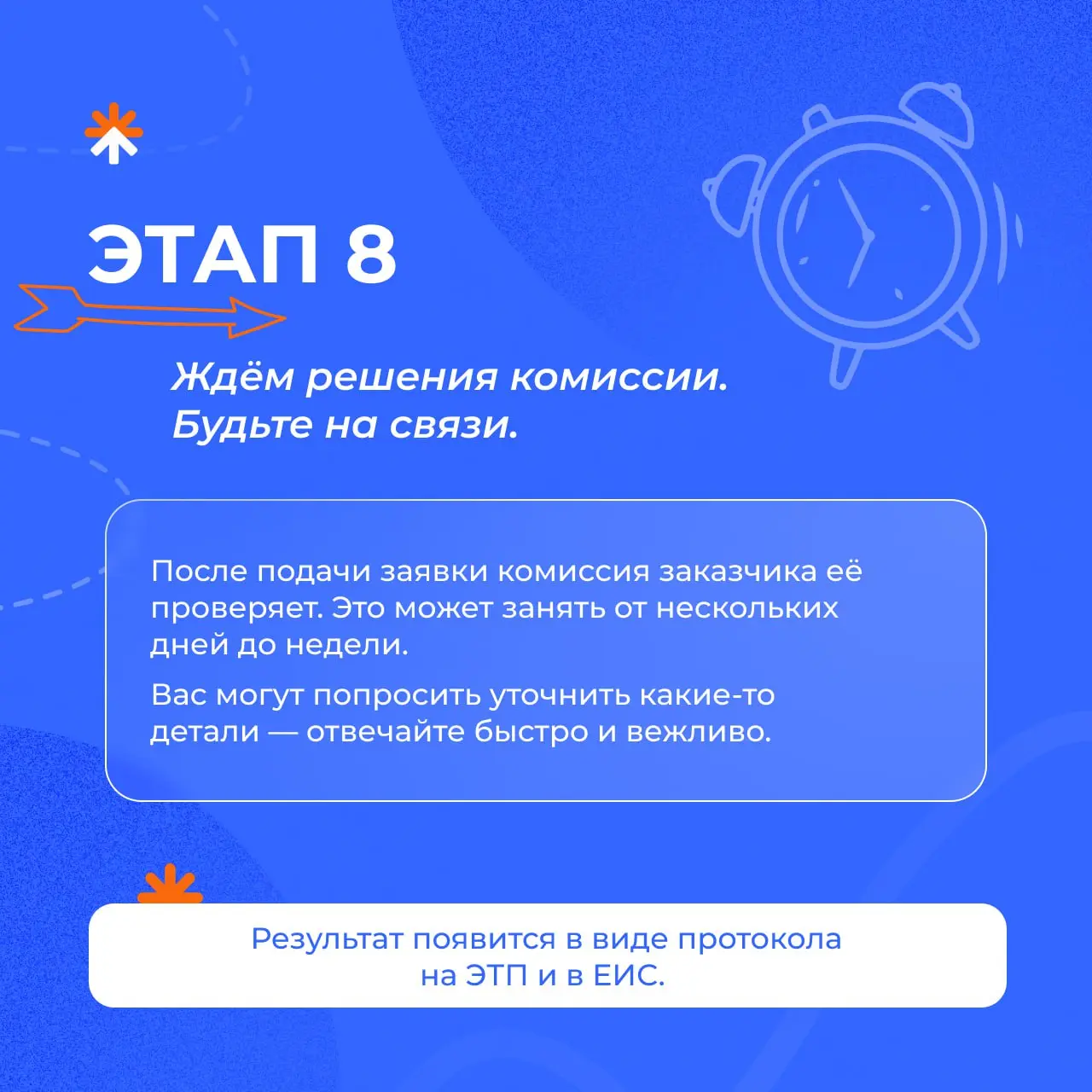 🤓 А вы помните свой первый тендер? Страшно было?
Чтобы этот путь для новичков стал понятнее, мы создали пошаговый гид. 10 карточек — от поиска закупки до подписания актов | Сетка — социальная сеть от hh.ru