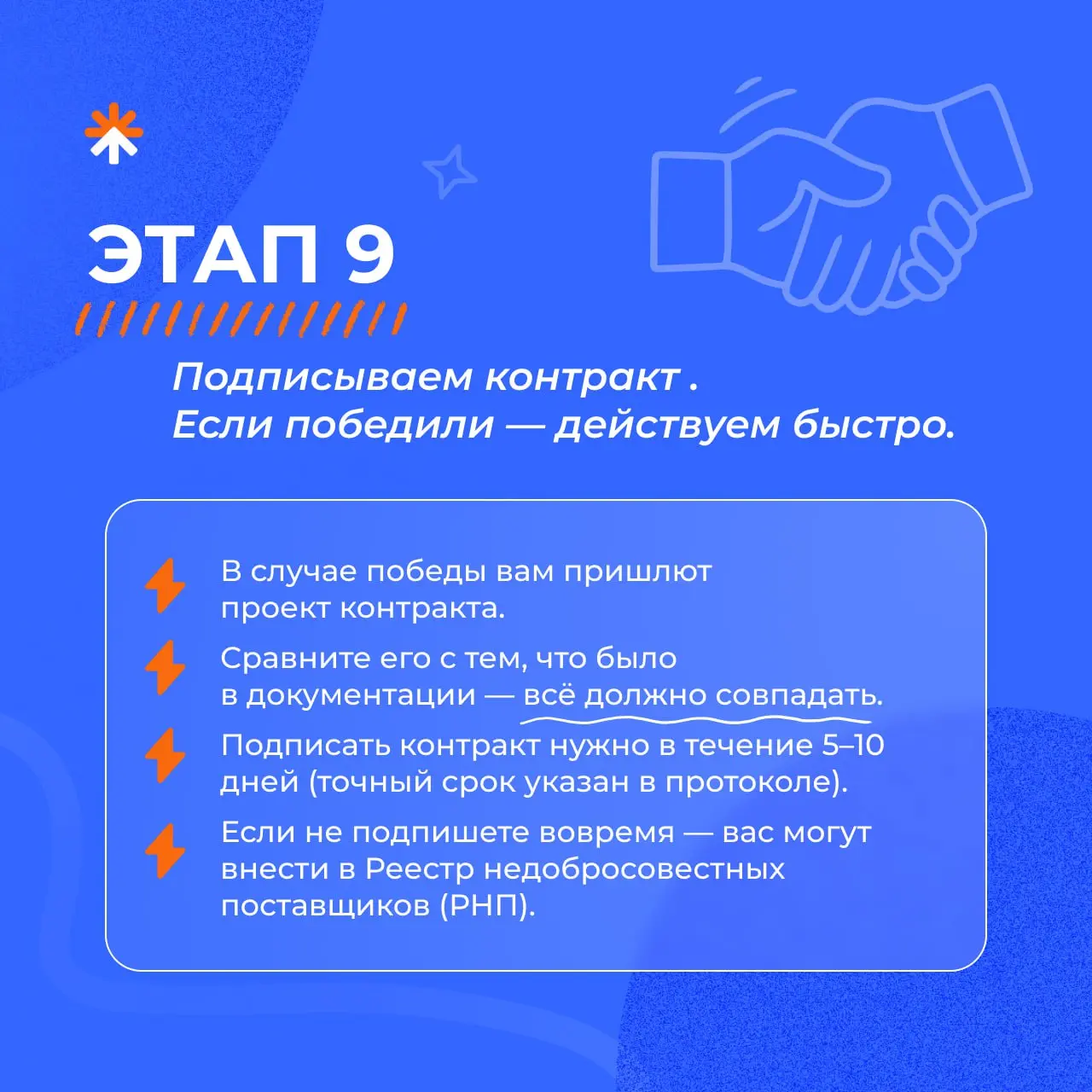🤓 А вы помните свой первый тендер? Страшно было?
Чтобы этот путь для новичков стал понятнее, мы создали пошаговый гид. 10 карточек — от поиска закупки до подписания актов | Сетка — социальная сеть от hh.ru