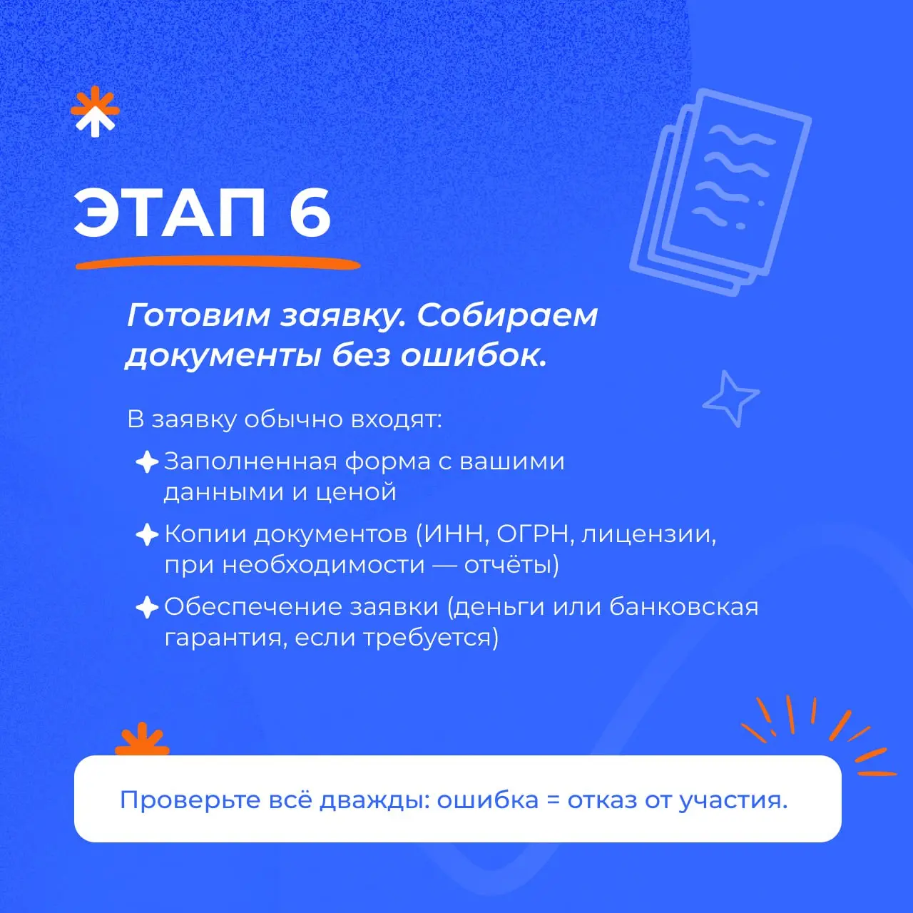 🤓 А вы помните свой первый тендер? Страшно было?
Чтобы этот путь для новичков стал понятнее, мы создали пошаговый гид. 10 карточек — от поиска закупки до подписания актов | Сетка — социальная сеть от hh.ru