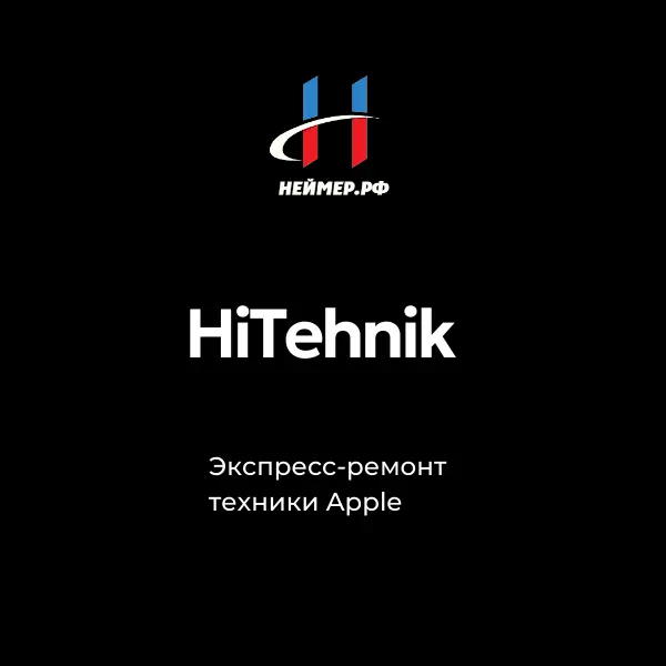 ⚡HiTehnik. Название которое было принято без доработки.⚡ | Сетка — социальная сеть от hh.ru
