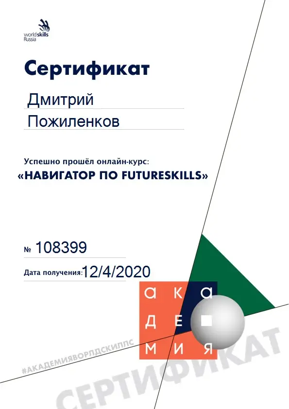 Дмитрий Пожиленков
