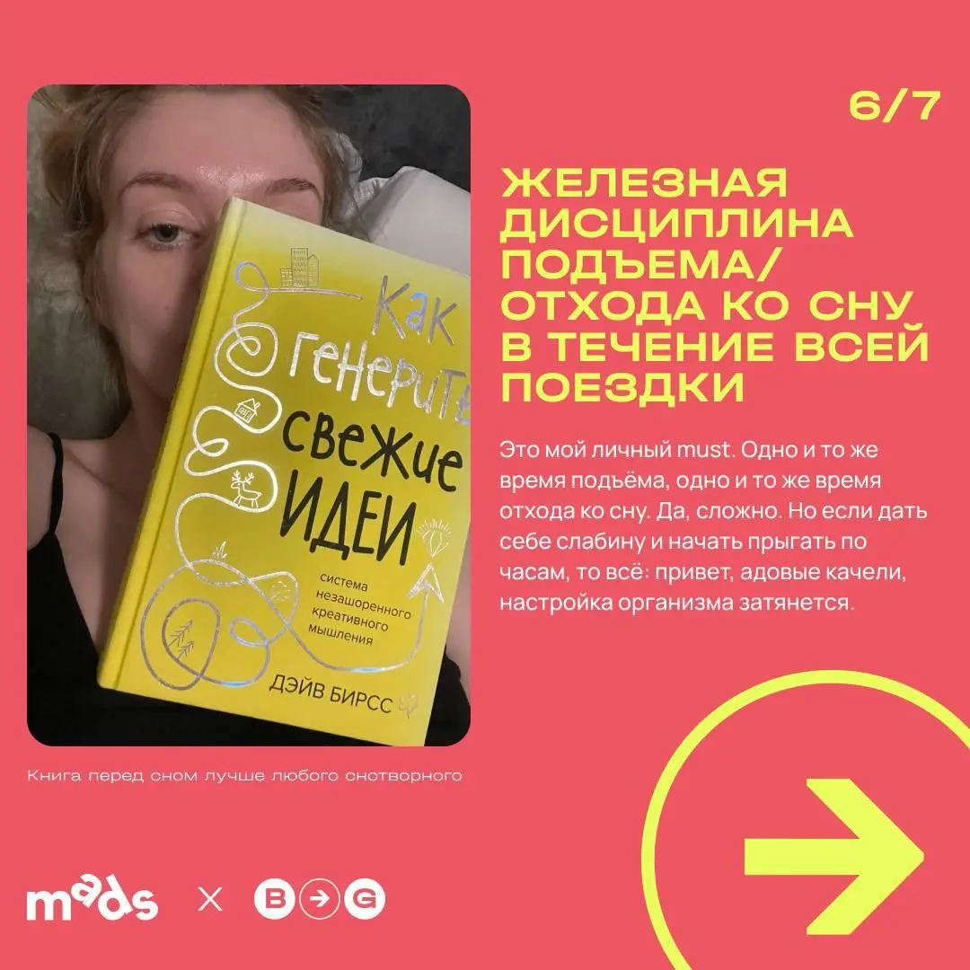 ✈️ Как я работаю между Москвой и Рио и не превращаюсь в овощ
Привет! Это снова я, Настя Авдеенко, креативный директор Branding Brands и человек, который умудряется совмещать проекты, дедлайны и жизнь ... | Сетка — социальная сеть от hh.ru