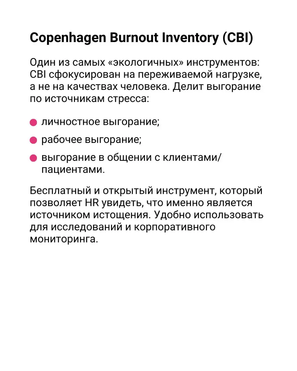 Диагностика выгорания сотрудников: инструменты | Сетка — социальная сеть от hh.ru