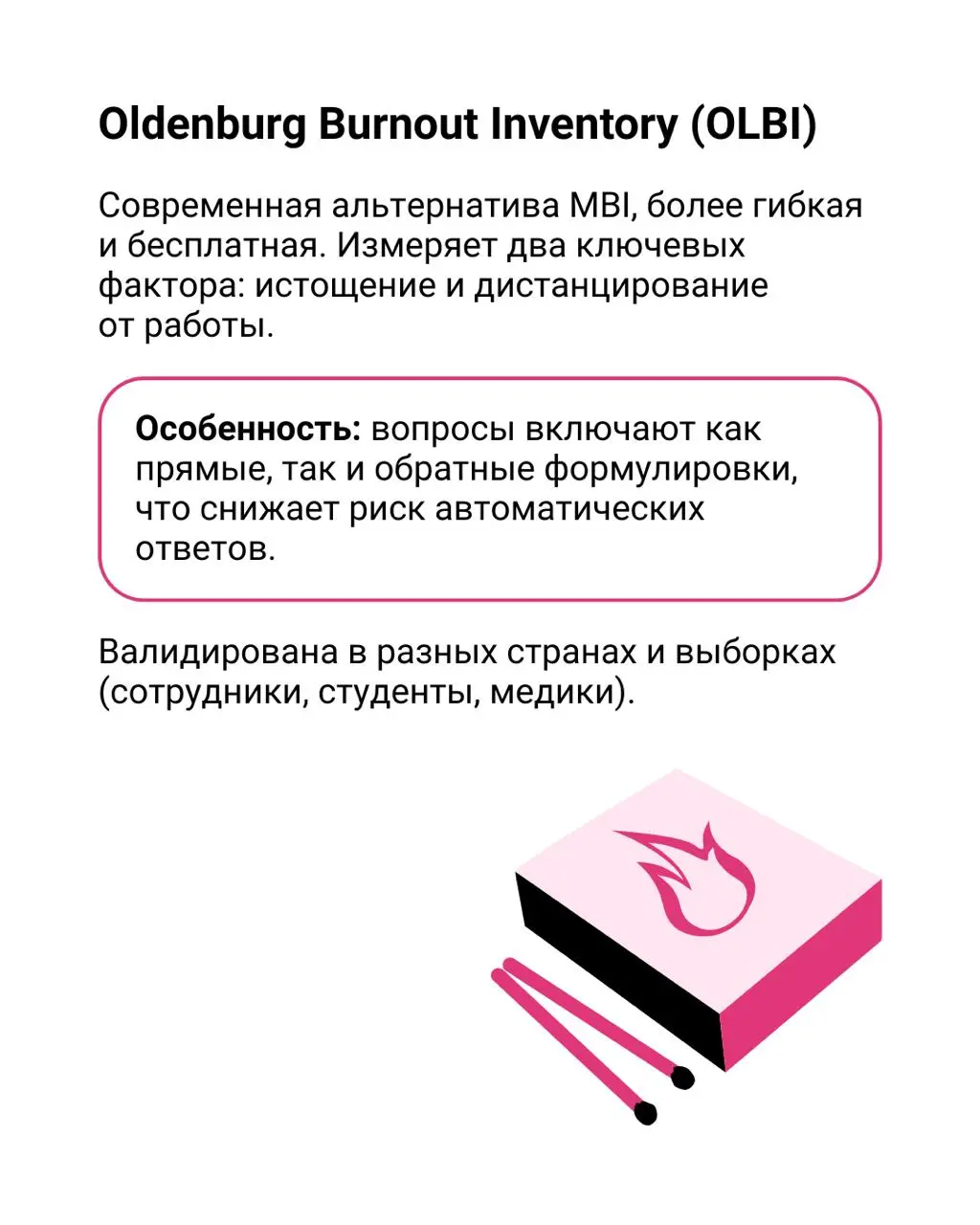 Диагностика выгорания сотрудников: инструменты | Сетка — социальная сеть от hh.ru