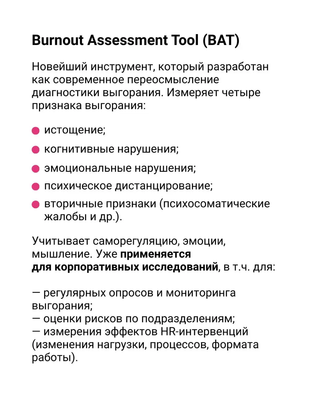 Диагностика выгорания сотрудников: инструменты | Сетка — социальная сеть от hh.ru