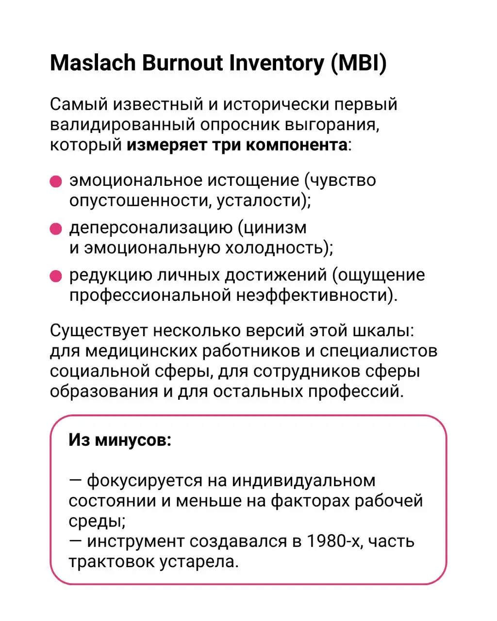Диагностика выгорания сотрудников: инструменты | Сетка — социальная сеть от hh.ru