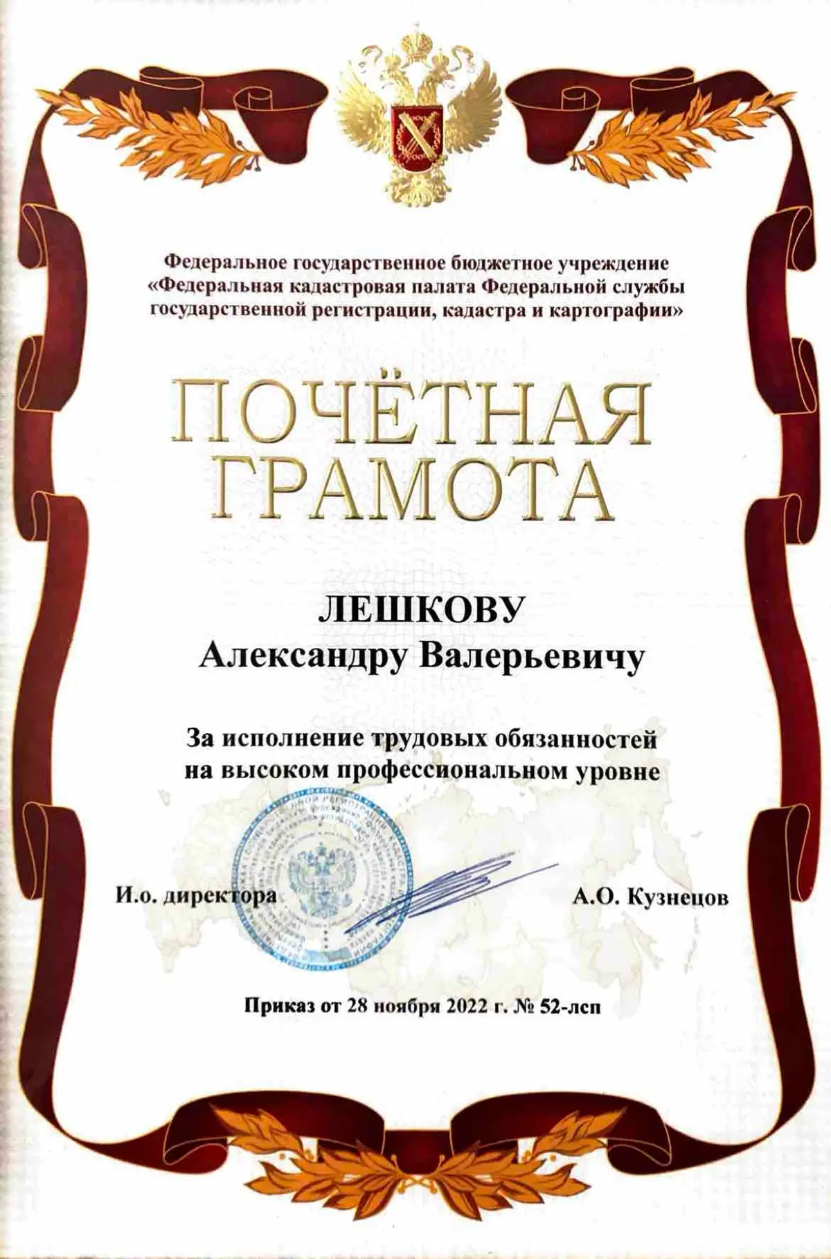 Александр Лешков