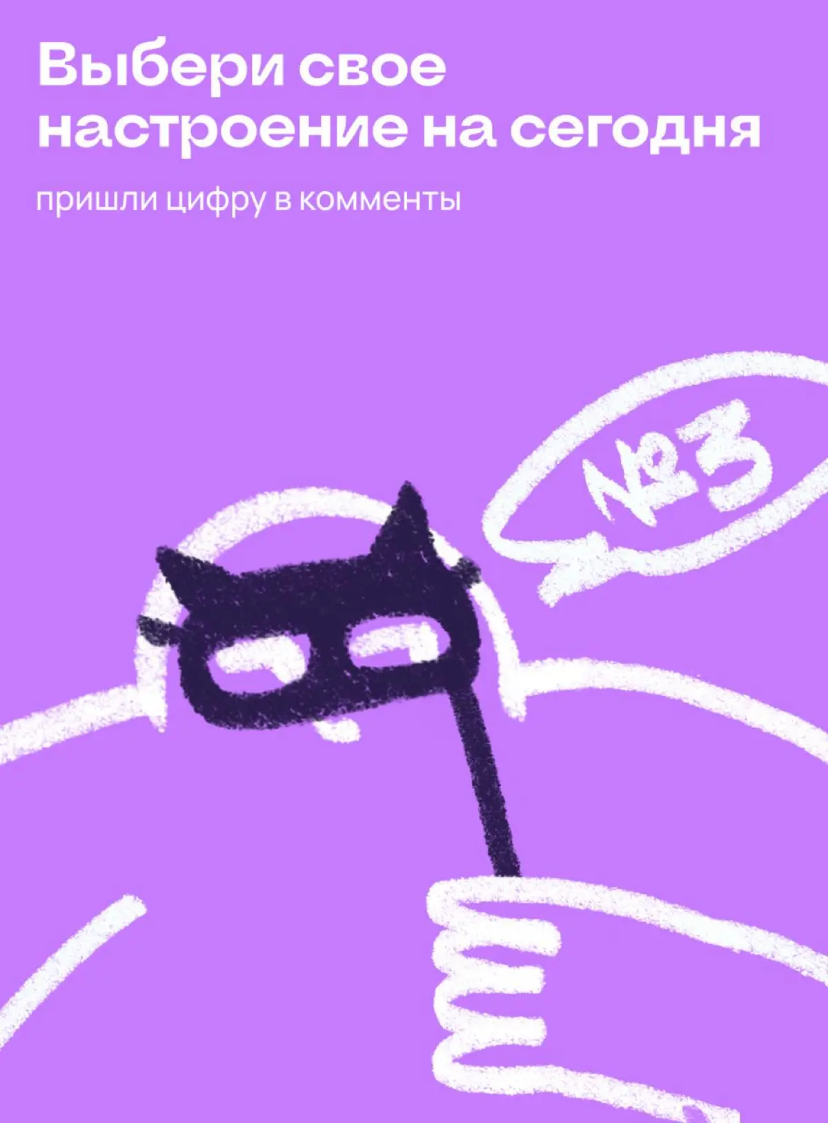 Выбери свое настроение на сегодня | Сетка — социальная сеть от hh.ru