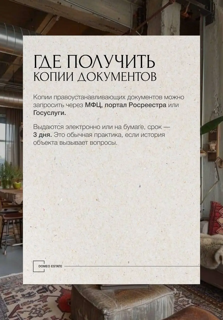 🫂Зачем покупателю разбираться в правоустанавливающих документах
Когда покупают квартиру, обычно смотрят на ремонт, дом, район — но не на главное: на каком основании объект вообще принадлежит продавцу | Сетка — социальная сеть от hh.ru