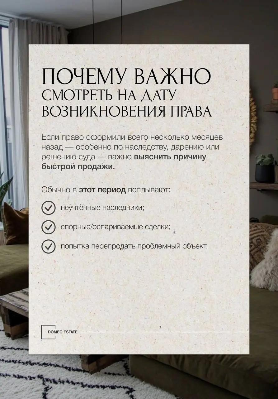 🫂Зачем покупателю разбираться в правоустанавливающих документах
Когда покупают квартиру, обычно смотрят на ремонт, дом, район — но не на главное: на каком основании объект вообще принадлежит продавцу | Сетка — социальная сеть от hh.ru