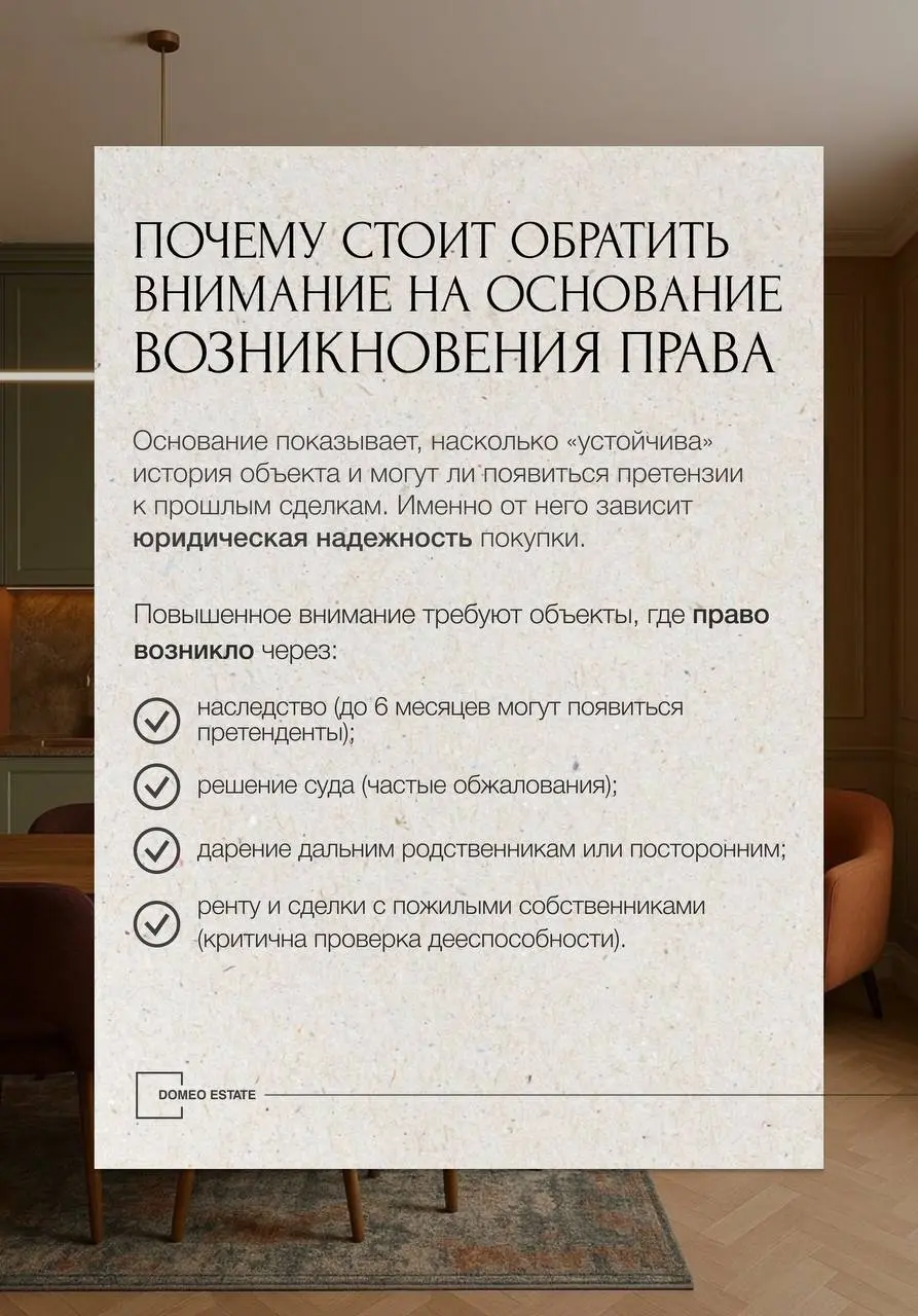🫂Зачем покупателю разбираться в правоустанавливающих документах
Когда покупают квартиру, обычно смотрят на ремонт, дом, район — но не на главное: на каком основании объект вообще принадлежит продавцу | Сетка — социальная сеть от hh.ru