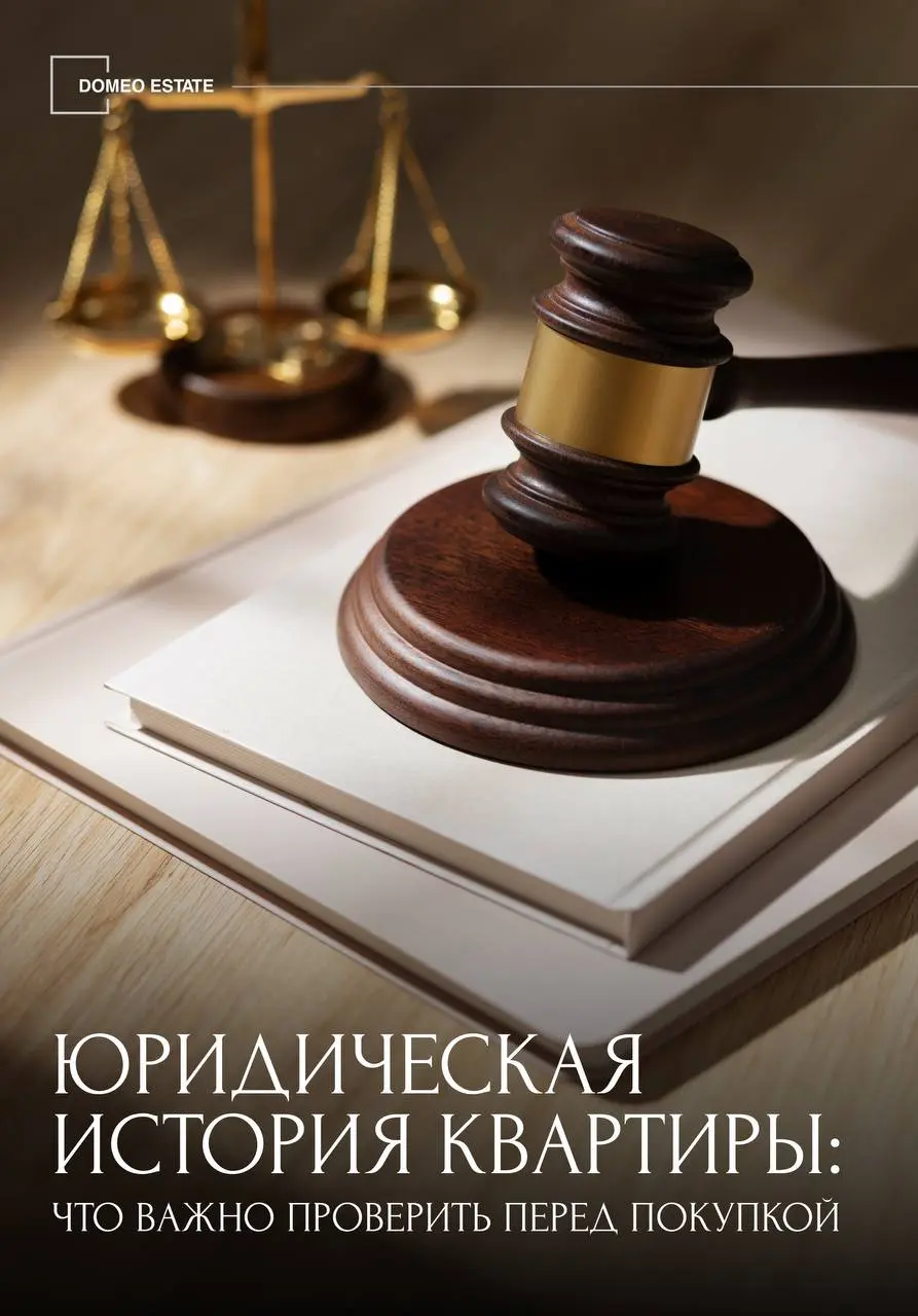 🫂Зачем покупателю разбираться в правоустанавливающих документах
Когда покупают квартиру, обычно смотрят на ремонт, дом, район — но не на главное: на каком основании объект вообще принадлежит продавцу | Сетка — социальная сеть от hh.ru