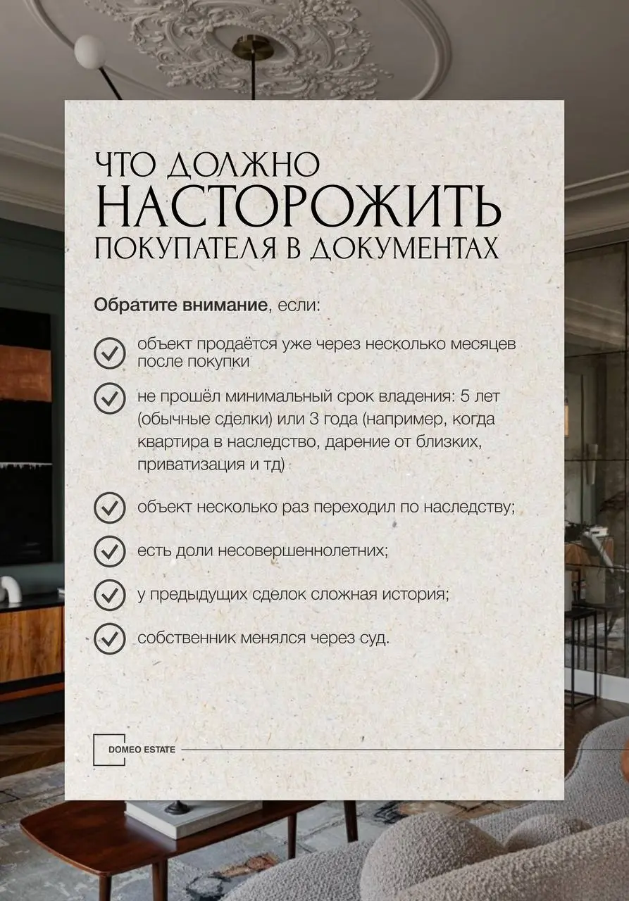 🫂Зачем покупателю разбираться в правоустанавливающих документах
Когда покупают квартиру, обычно смотрят на ремонт, дом, район — но не на главное: на каком основании объект вообще принадлежит продавцу | Сетка — социальная сеть от hh.ru