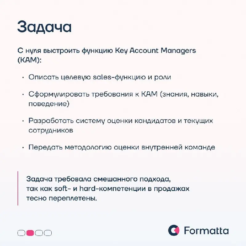 Когда конкуренция усиливается, всё больше компаний пересобирают работу с ключевыми клиентами: становится критично важно не просто «быть в контакте», а выстраивать долгосрочные отношения | Сетка — социальная сеть от hh.ru