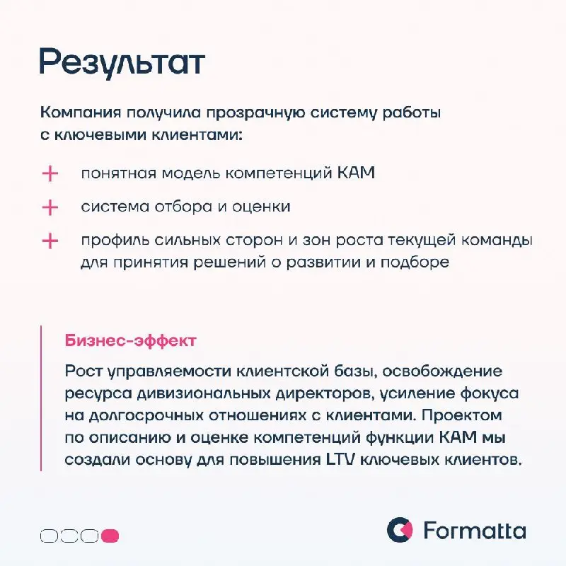 Когда конкуренция усиливается, всё больше компаний пересобирают работу с ключевыми клиентами: становится критично важно не просто «быть в контакте», а выстраивать долгосрочные отношения | Сетка — социальная сеть от hh.ru