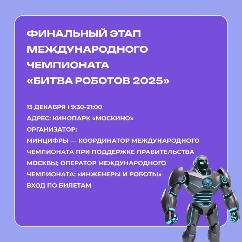 ⚡️Дайджест середины декабря⚡️
Неделя обещает быть насыщенной: презентации, инновации, робототехника и финалы крупных проектов | Сетка — социальная сеть от hh.ru