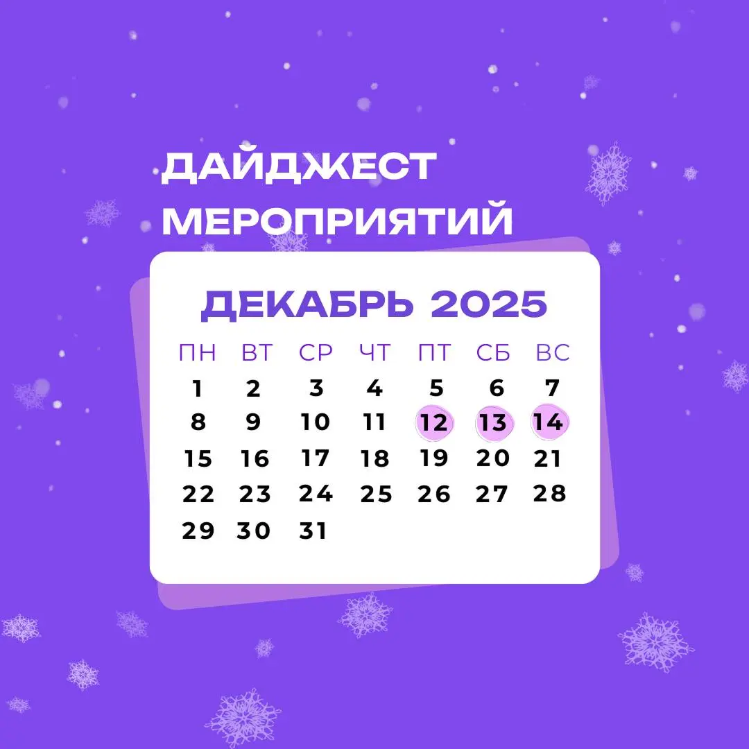 ⚡️Дайджест середины декабря⚡️
Неделя обещает быть насыщенной: презентации, инновации, робототехника и финалы крупных проектов | Сетка — социальная сеть от hh.ru