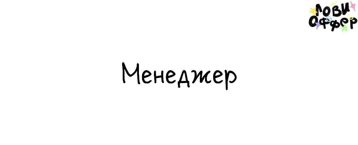 Менеджер по продажам и коммуникациям💬
Центр Болотова — международный бренд здоровья и натуральных продуктов | Сетка — социальная сеть от hh.ru