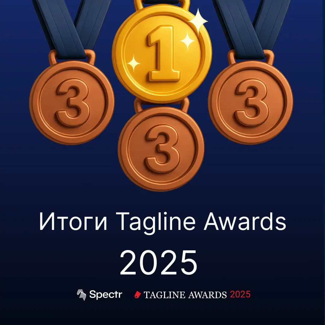 Платформа Jume признана лучшим бизнес-решением на Tagline Awards 2025
5 декабря были подведены итоги Tagline Awards 2025 — крупнейшей digital-премии в Европе | Сетка — социальная сеть от hh.ru