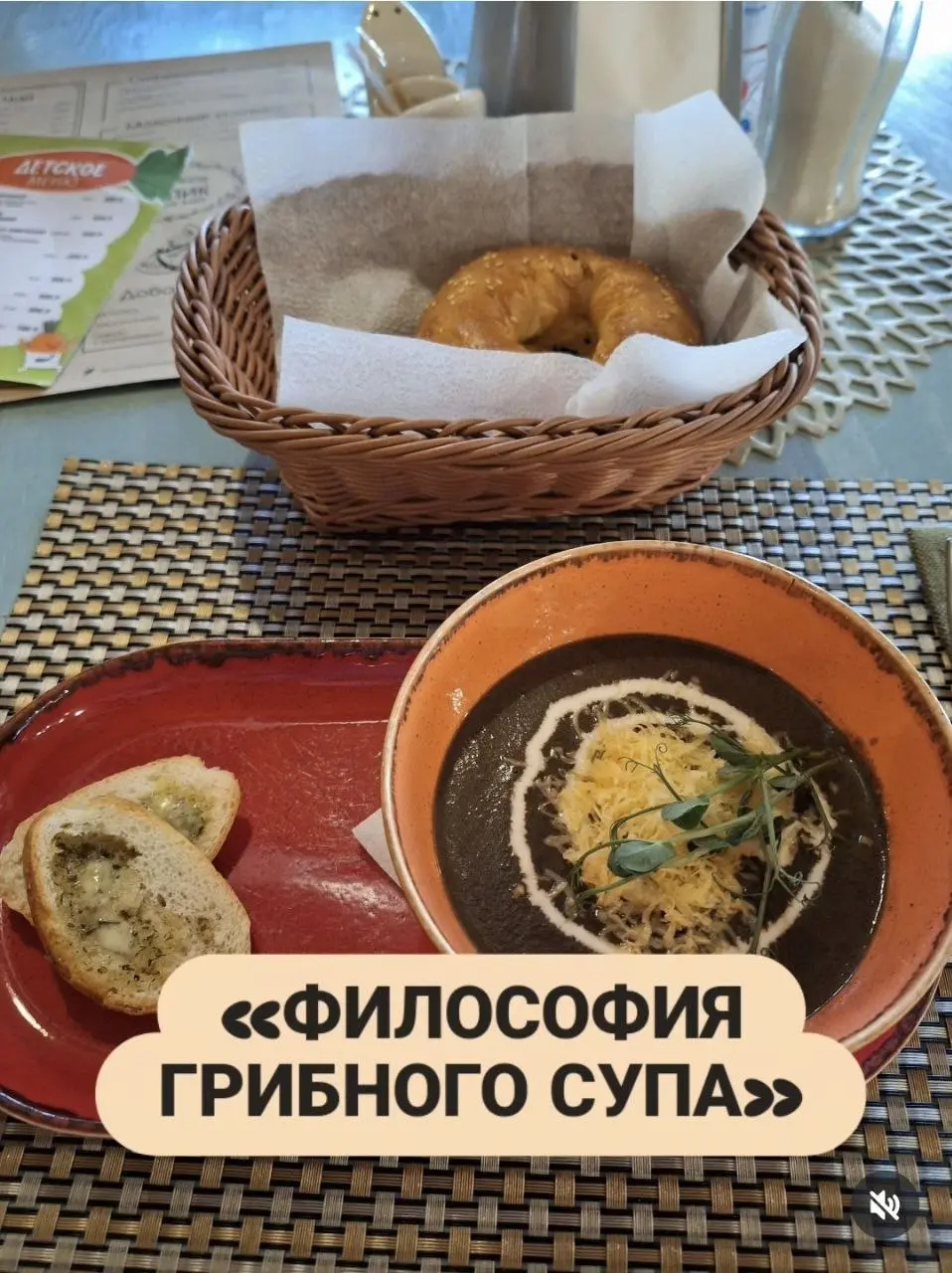 «ФИЛОСОФИЯ ГРИБНОГО СУПА»🍄
Обед это не перерыв. Это тихий ритуал соединения с землёй.
Сегодня это грибной суп. Не просто блюдо. Это концентрированный лес в чашке | Сетка — социальная сеть от hh.ru