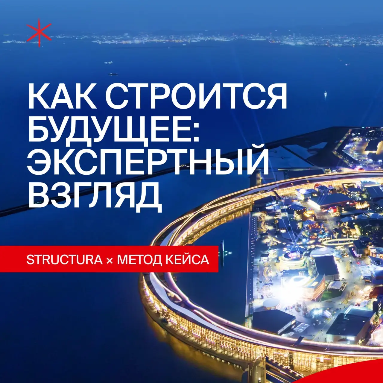 EXPO 2025 Osaka: когда инженерия становится языком культурного диалога
EXPO 2025 запустилась в апреле на искусственном острове Юмешима в Осаке | Сетка — социальная сеть от hh.ru