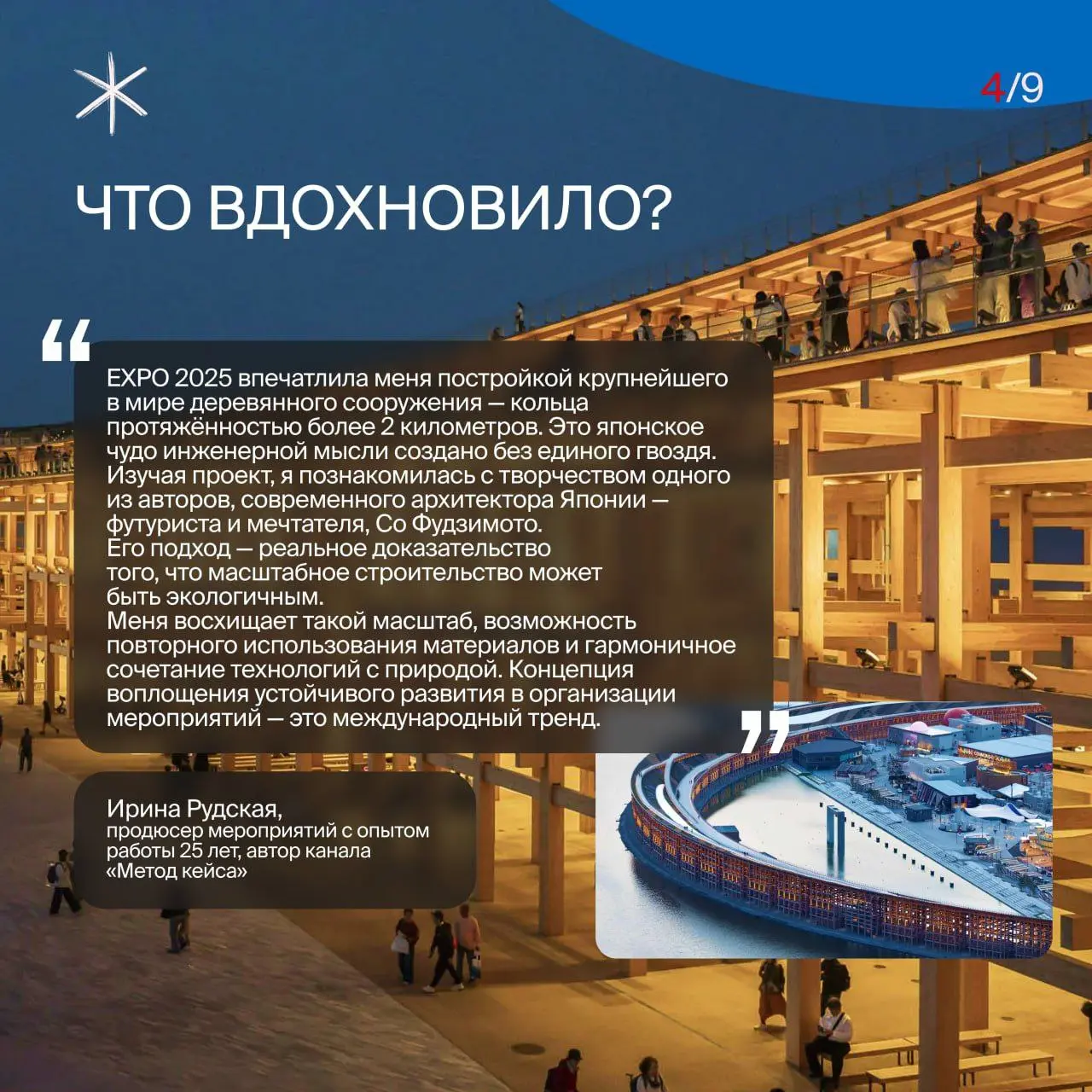 EXPO 2025 Osaka: когда инженерия становится языком культурного диалога
EXPO 2025 запустилась в апреле на искусственном острове Юмешима в Осаке | Сетка — социальная сеть от hh.ru