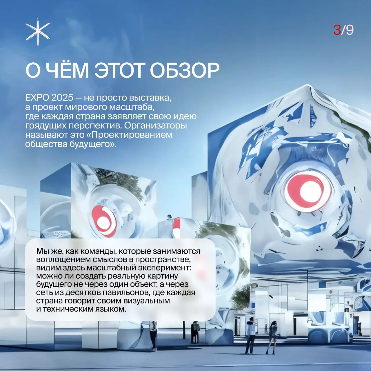 EXPO 2025 Osaka: когда инженерия становится языком культурного диалога
EXPO 2025 запустилась в апреле на искусственном острове Юмешима в Осаке | Сетка — социальная сеть от hh.ru