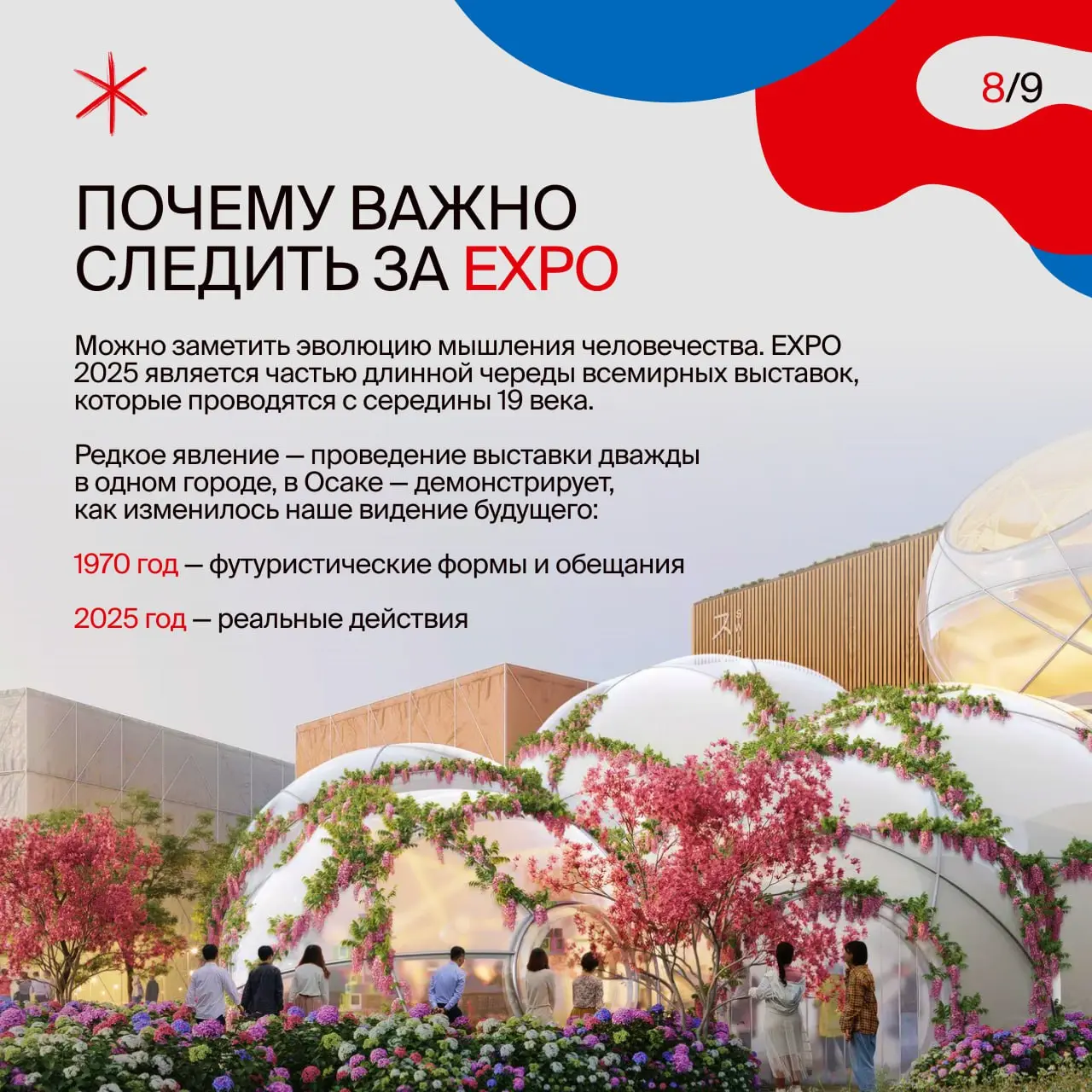 EXPO 2025 Osaka: когда инженерия становится языком культурного диалога
EXPO 2025 запустилась в апреле на искусственном острове Юмешима в Осаке | Сетка — социальная сеть от hh.ru