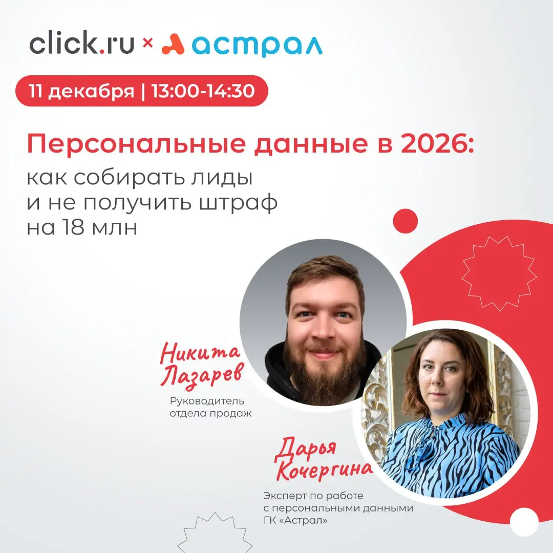🔥 Персональные данные в 2026: как собирать лиды и не получить штраф на 18 млн
Работать с персональными данными в 2026 году — как ходить босиком по стеклам | Сетка — социальная сеть от hh.ru