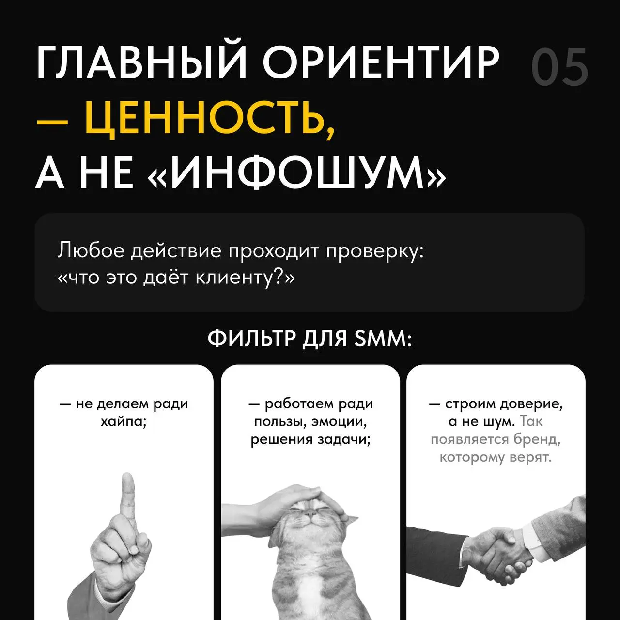Кто работает в SMM, тот рано или поздно (но лучше рано) должен узнать принципы клиентократии 📝
Термин, за которым стоят простые и эффективные принципы построения сильной SMM-команды | Сетка — социальная сеть от hh.ru