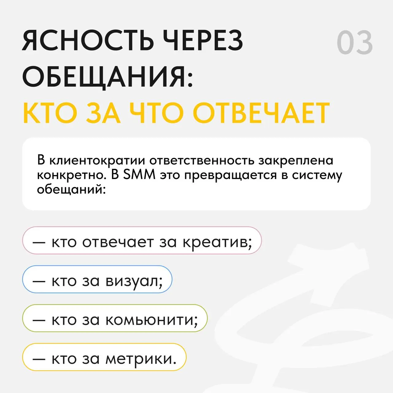 Кто работает в SMM, тот рано или поздно (но лучше рано) должен узнать принципы клиентократии 📝
Термин, за которым стоят простые и эффективные принципы построения сильной SMM-команды | Сетка — социальная сеть от hh.ru