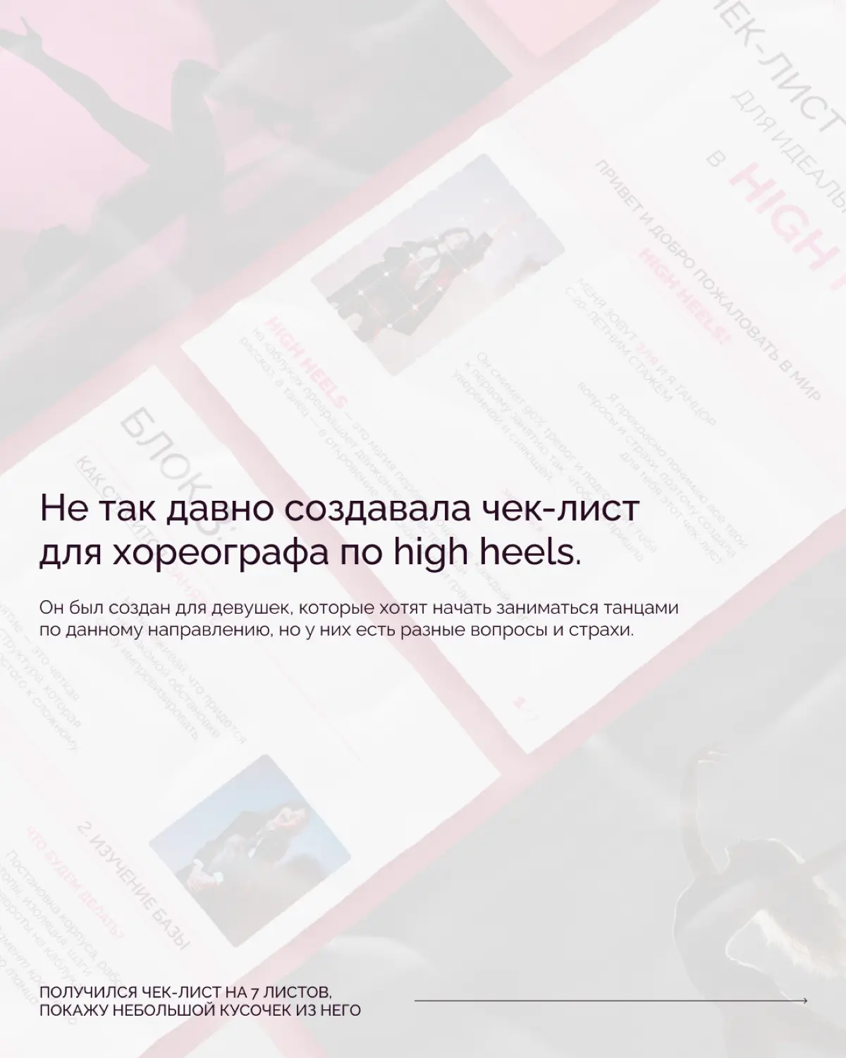 Нежный чек-лист для хореографа | Сетка — социальная сеть от hh.ru