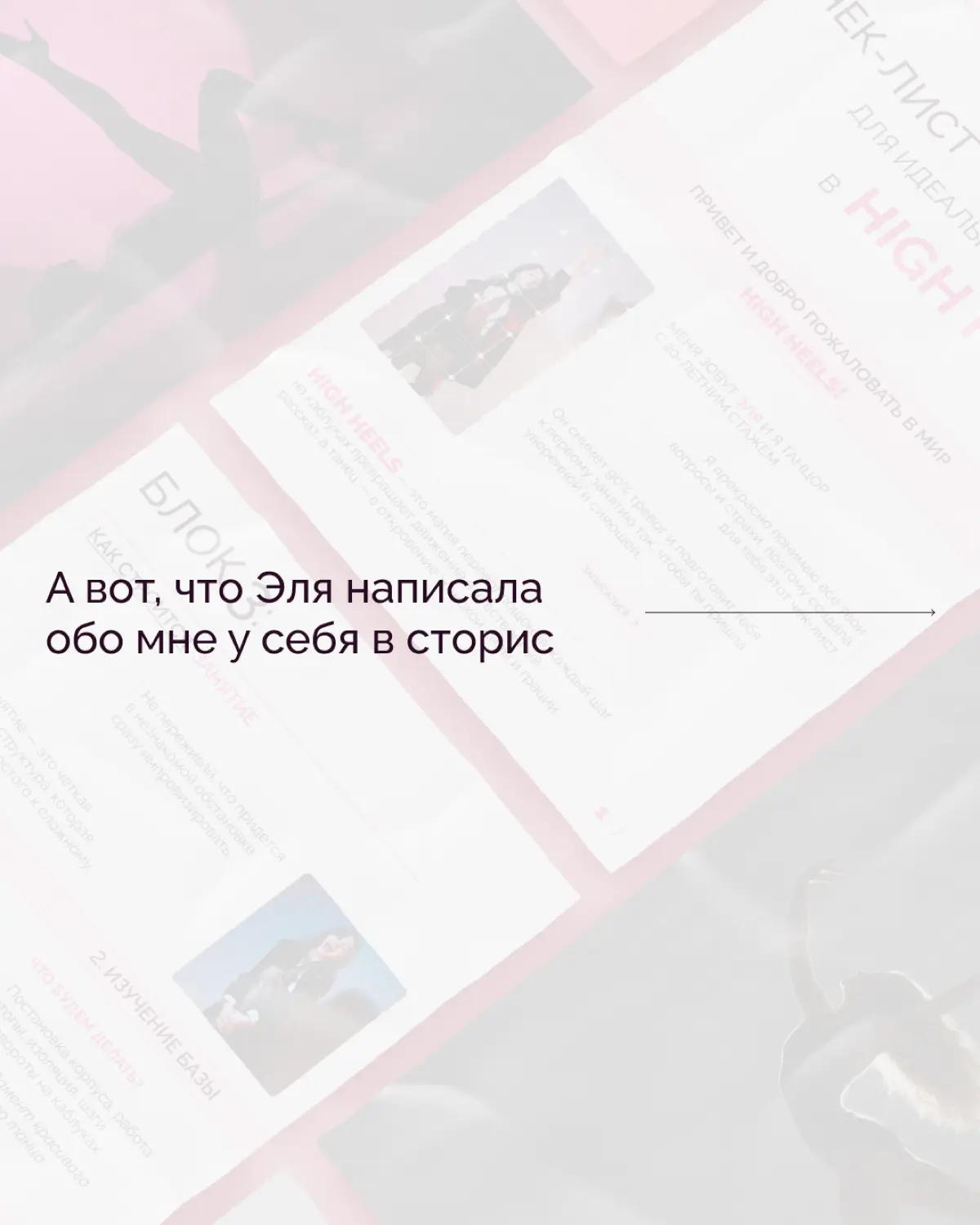 Нежный чек-лист для хореографа | Сетка — социальная сеть от hh.ru