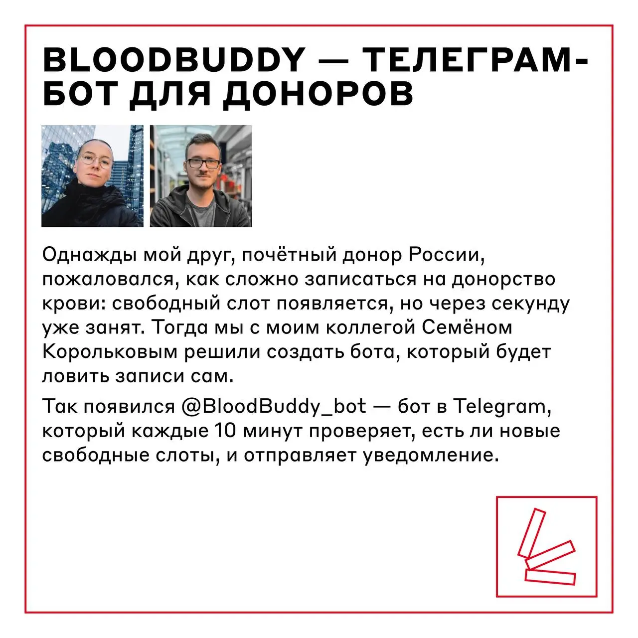 Днём они развивают проекты в Альфа-Банке, а вечером — спасают жизни 🙏🏻
Наши коллеги ведут личные проекты, которые не только прокачивают скиллы, но и продвигают вперёд медицину и донорство! Не прувелич... | Сетка — социальная сеть от hh.ru