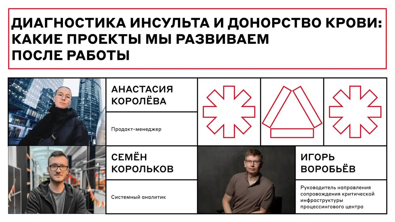 Днём они развивают проекты в Альфа-Банке, а вечером — спасают жизни 🙏🏻
Наши коллеги ведут личные проекты, которые не только прокачивают скиллы, но и продвигают вперёд медицину и донорство! Не прувелич... | Сетка — социальная сеть от hh.ru