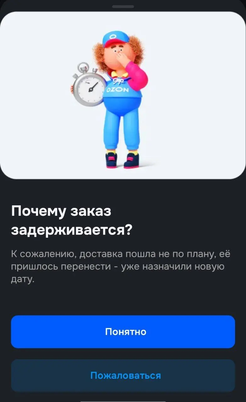 Почему заказ задерживается?
Потому что
Понятно | Сетка — социальная сеть от hh.ru