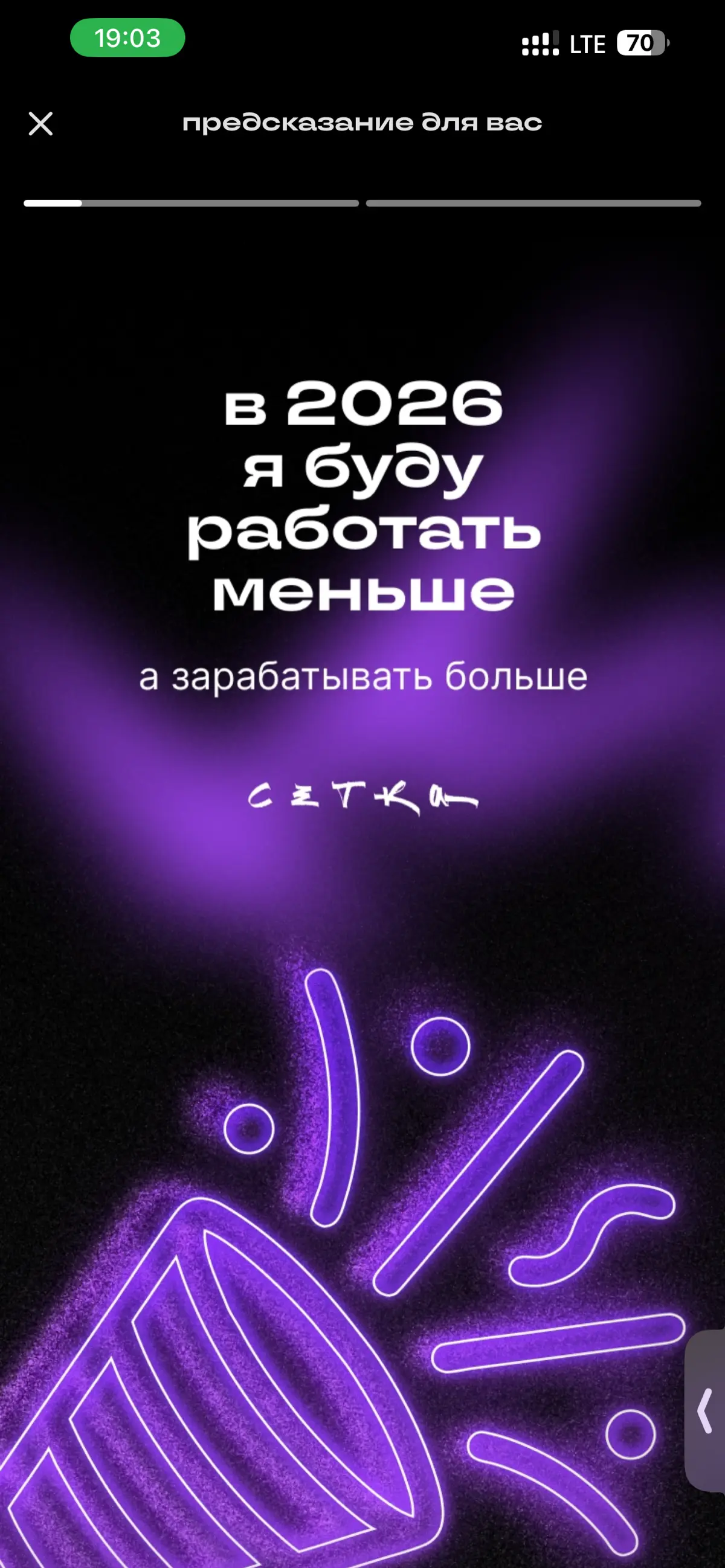 В 2026 году я буду... | Сетка — социальная сеть от hh.ru