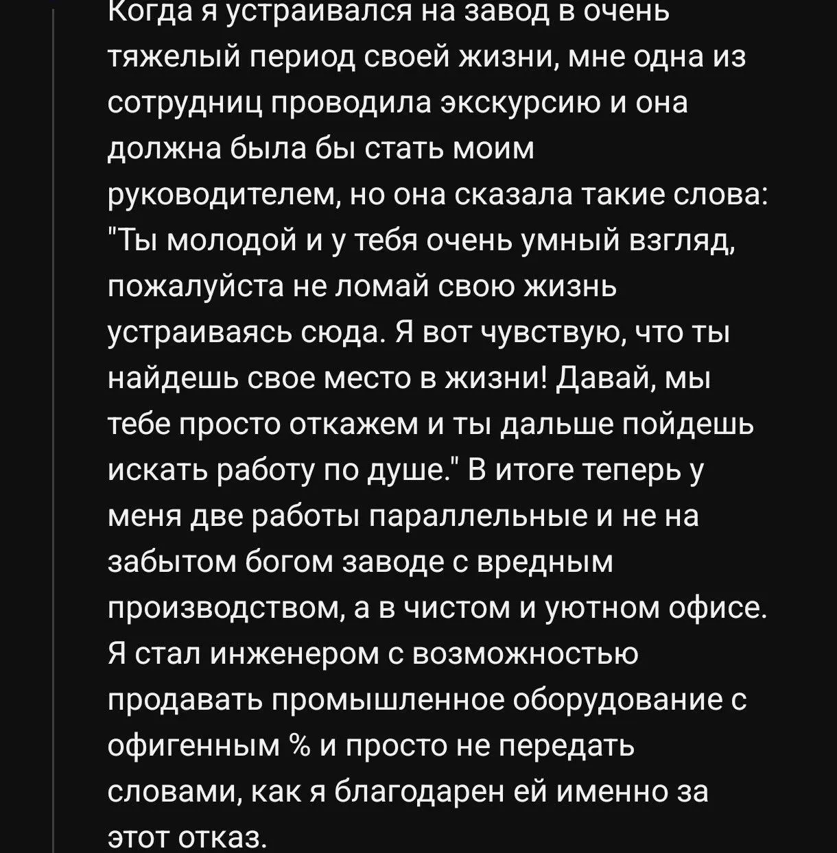 В одном шортсе про работу увидела такие комменты — люди писали, почему им повезло, что их куда-то не взяли.
У меня такой не нашлось. А у вас было такое, что вас не взяли, а вы потом порадовались?) | Сетка — социальная сеть от hh.ru