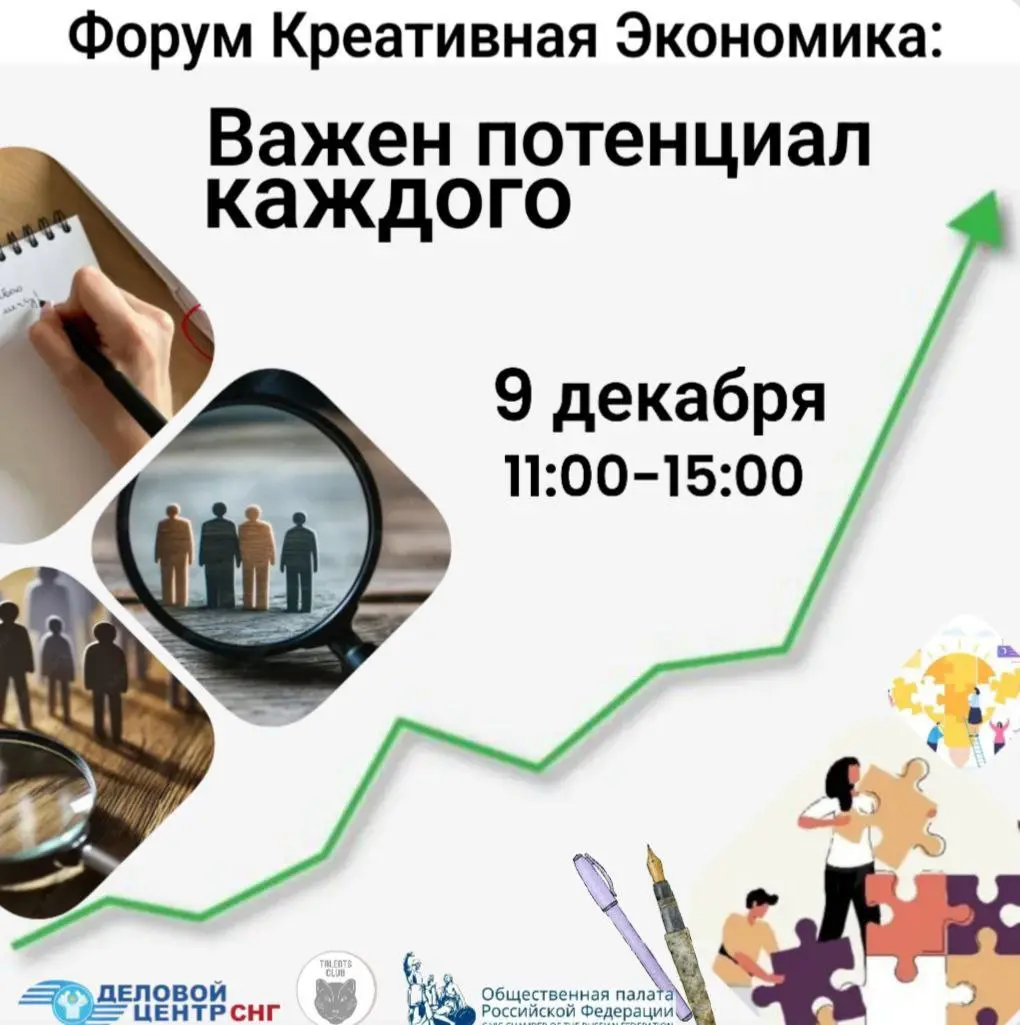 🌳Сегодня в Общественной палате Российской Федерации прошёл форум " Креативная экономика: важен потенциал каждого".  
Говорили о самом главном: о человеческом потенциале | Сетка — социальная сеть от hh.ru